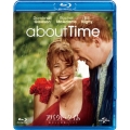 アバウト・タイム～愛おしい時間について～