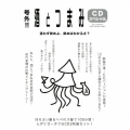 号外!! 酒とつまみCDスペシャル [2CD+BOOK]
