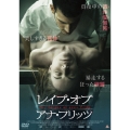 レイプ・オブ・アナ・フリッツ