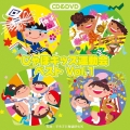 じゃぽキッズ運動会ベストVol.1 [CD+DVD]