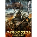 バイキング・クエスト