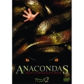 アナコンダ2