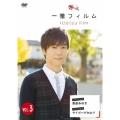 一徹フィルム VOL.3
