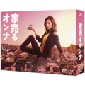 家売るオンナ DVD-BOX