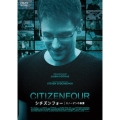 シチズンフォー スノーデンの暴露
