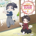 『刀剣乱舞-花丸-』DJCD 安定・清光の『花丸通信』 其の一 [CD+CD-ROM]