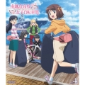 南鎌倉高校女子自転車部 VOL.4 [Blu-ray Disc+CD]