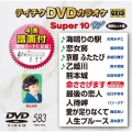 テイチクDVDカラオケ スーパー10 W