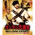ガンマン大連合 HDマスター版 blu-ray&DVD BOX