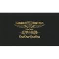 Linked Horizon Live Tour 進撃の軌跡 総員集結 凱旋公演＜初回盤＞