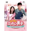 私の彼はエプロン男子～Dear My Housekeeper～ DVD-SET1