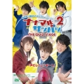 舞台「ナナマルサンバツ THE QUIZ STAGE ROUND2」