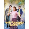 マイ・ヒーリング・ラブ～あした輝く私へ～DVD-BOX 5