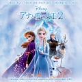 アナと雪の女王2 オリジナル・サウンドトラック＜通常盤＞