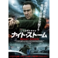 ナイト・ストーム