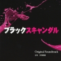 読売テレビ・日本テレビ系 ブラックスキャンダル Original Soundtrack