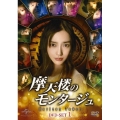 摩天楼のモンタージュ～Horizon Tower～ DVD-SET1