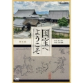 国宝へようこそ 第4巻
