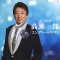 髙瀬一郎 コンプリートベスト