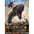 モンスターハント 弩弓の戦い