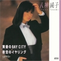 黄昏のBAY CITY/夜空のイヤリング＜限定盤＞
