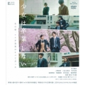 少女は卒業しない [Blu-ray Disc+DVD]