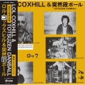 ロル・コックスヒル&突然段ボール＜完全限定生産盤＞