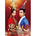 思美人～戦国の世に散った永遠の愛～ DVD-BOX7