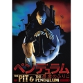 ペンデュラム/悪魔のふりこ HDマスター版＜数量限定版/廉価版＞