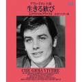 生きる歓び HDリマスター版 【スペシャルプライス】