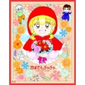 赤ずきんチャチャ Blu-ray BOX＜期間限定版＞