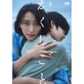 映画「かくしごと」
