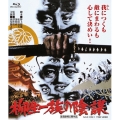 柳生一族の陰謀 4Kリマスター