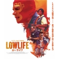 ローライフ