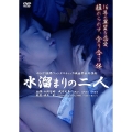 水溜まりの二人