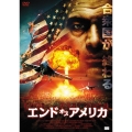 エンド オブ アメリカ