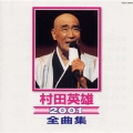 2001全曲集