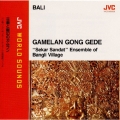 {バリ/ガムラン・ゴン・グデ}荘厳と幽幻のガムラン ≪JVCワールド・サウンズ≫