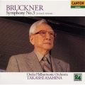 ブルックナー:交響曲第3番「ヴァーグナー」《朝比奈隆1500シリーズ》