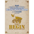 2011年3月5日ビギン21世紀生 同窓会記念 BEGINのあやぱに音楽祭 at日本武道館 25周年記念盤＜期間限定生産スペシャルプライス版＞