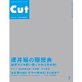Cut 2013年 7月号