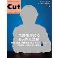 Cut 2017年7月号