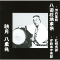河内音頭 八田荘地車祭