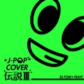 J-POP カバー伝説 III mixed by DJ FUMI★YEAH!