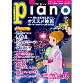 piano 2018年8月号