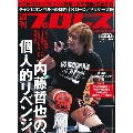 週刊プロレス 2018年11月21日号