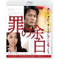 罪の余白 [Blu-ray Disc+DVD]