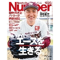 Number 2021年4月1日号