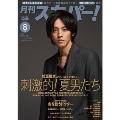月刊スカパー! 2021年8月号