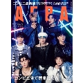 AERA (アエラ) 2023年 7/3号 [雑誌]＜表紙: ATEEZ＞